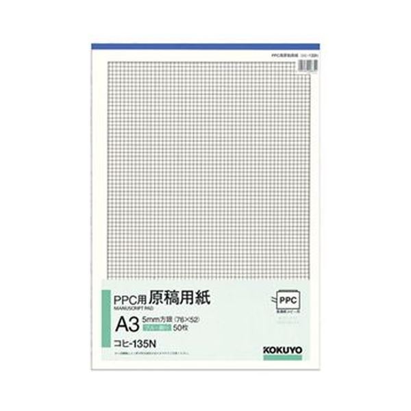 （まとめ）コクヨ PPC用下がき質問用紙 A35粍方眼（76×52）青み印刷 50枚 コヒ-135N 1仕掛ける（5冊）【×3仕掛ける】[21]