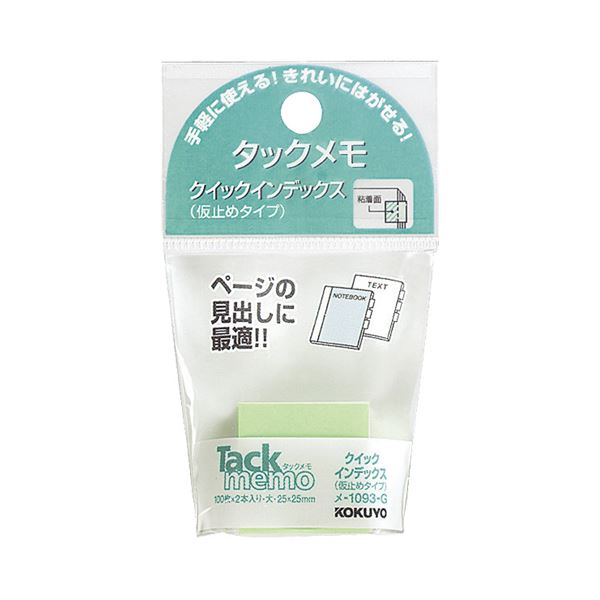 （まとめ）コクヨ タックメモクイックインデックス（仮打ち切り印字機）大 25×25粍 緑 メ-1093-g 1書き割り（20冊：2冊×10容器に並べる）【×5書き割り】[21]