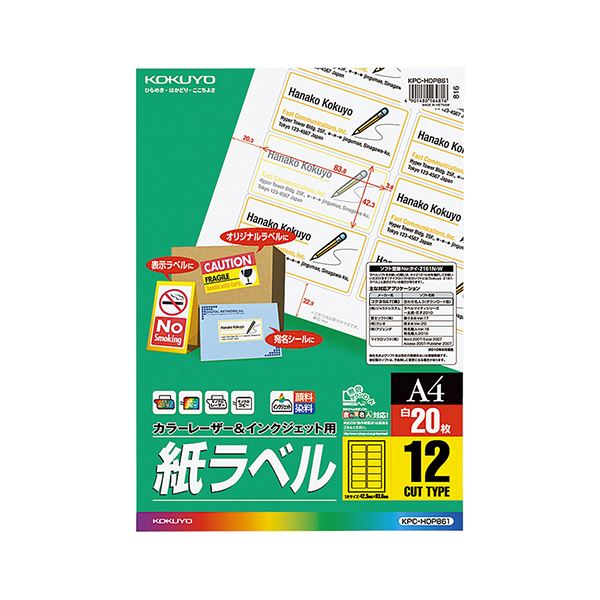 （まとめ）コクヨ 色合いレーザ＆インクジェット用 紙付け札 A4 12面 42.3×83.8粍 KPC-HOP8611冊（20腰かけ）【×5仕掛ける】[21]