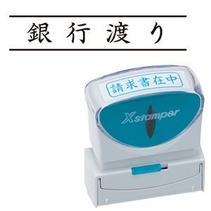 (まとめ) シヤチハタ Xスタンパー ビジネス用 キャップレス B型 (銀行渡り) ヨコ 黒 X2-B-101H4 1個 【×5セット】[21]