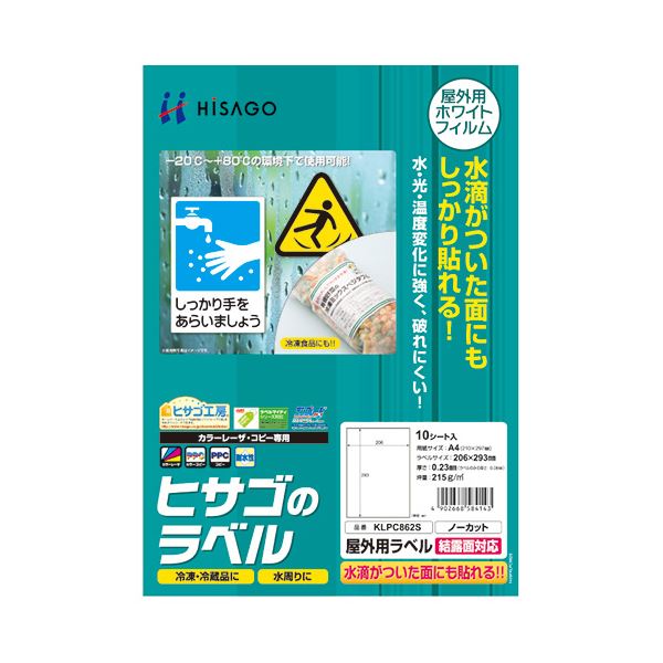 (まとめ) ヒサゴ 室外用付け紙 凝結面相応う A4 ノーカット 色つやLP・写し物機専用 白いこと写真フィルム手合い KLPC862S 1冊(10枚)  【×10書き割り】[21]