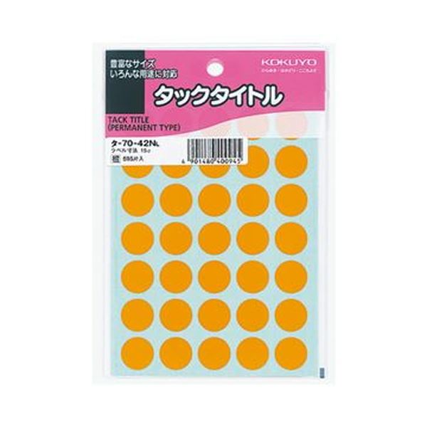 （まとめ）コクヨ タックタイトル 丸ラベル直径15mm 橙 タ-70-42NL 1セット（5950片：595片×10パック）【×5セット】[21]