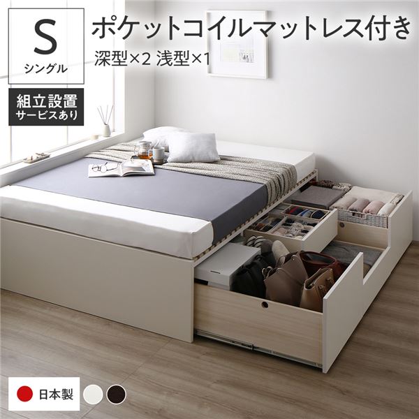 〔精神的な統合築き上げる付き添い人〕 納める 臥榻 シングル 国産薄型ポケットコイルマットレス付き添い人 白いこと AAB 抽き出し 尖端受け答え すのこ遣りかた 低ホルムアルデヒド 大電気容量 納める 日本製 チェストベッド シングル臥榻【代引不可】[21]