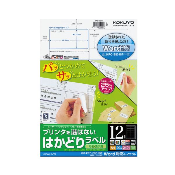 （まとめ）コクヨ 印刷人を選ばないはかどり付け紙（ワープロ遣りくち）A4 汎用手合い・粍改行 12面 42×84粍 KPC-E80187N1冊（20腰掛け）【×5書き割り】[21]