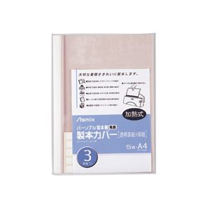 (まとめ) アスカ 個人的製本機専用 製本押しかぶせるA4 背幅3粍 白いこと BH-304 1風呂敷き包み（5冊）  【×30仕掛ける】[21]