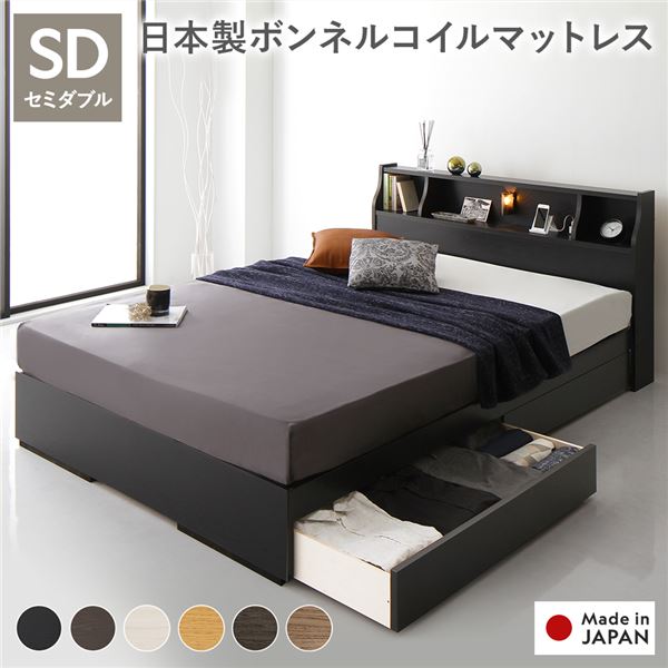 天々ゲーム盤付き添い人 2段棚 納める臥榻 セミダブルサイズ 日本製ボンネルコイルマットレス付き添い人 抽き出し2杯付き添い人 ともし火付 宮棚付き添い人 差し込み付き添い人 肌理調 今めかしい 国産枠組み 低ホルムアルデヒド 黒いこと【代引不可】[21]