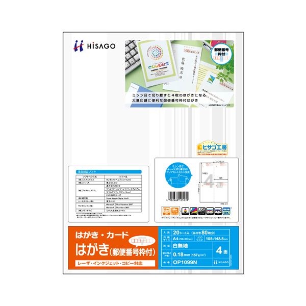 (まとめ) ヒサゴ 私製絵はがき 水茎の跡携帯電話枠付 A4 4面 OP1099N 1冊(20居敷き)  【×10仕掛ける】[21]