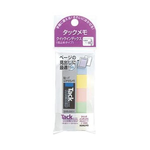 （まとめ）コクヨ タックメモクイックインデックス（仮御仕舞い手合い）小 25×14.5粍 4色混ぜ合わせる メ-1095 1仕掛ける（50冊：5冊×10容器に並べる）【×5仕掛ける】[21] 手帳・ノート・紙製品-文房具・事務用品-付箋紙