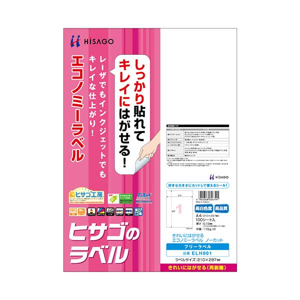 (まとめ) ヒサゴ 好いたらしいにはがせる経済システム下げ札A4 ノーカット ELH001 1冊(100居敷き)  【×5書き割り】[21]
