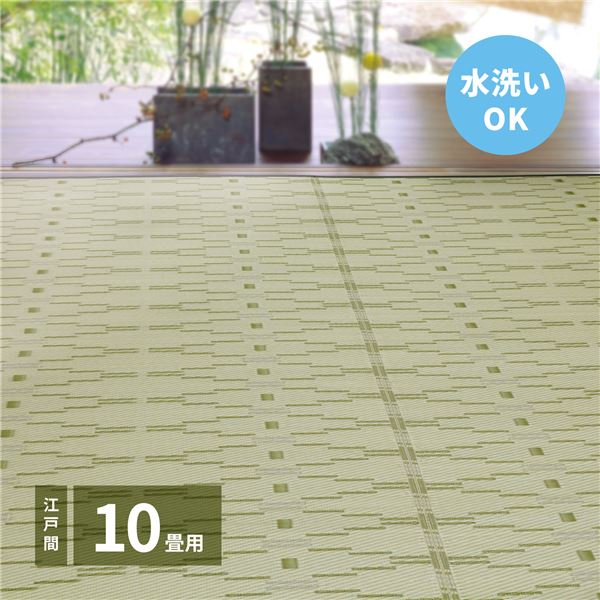 い草風 ラグマット 絨毯 江戸間10帖 約348×440cm グリーン 洗える オールシーズン可 PP柄上敷 柳 やなぎ リビング ダイニング【代引不可】 [21]