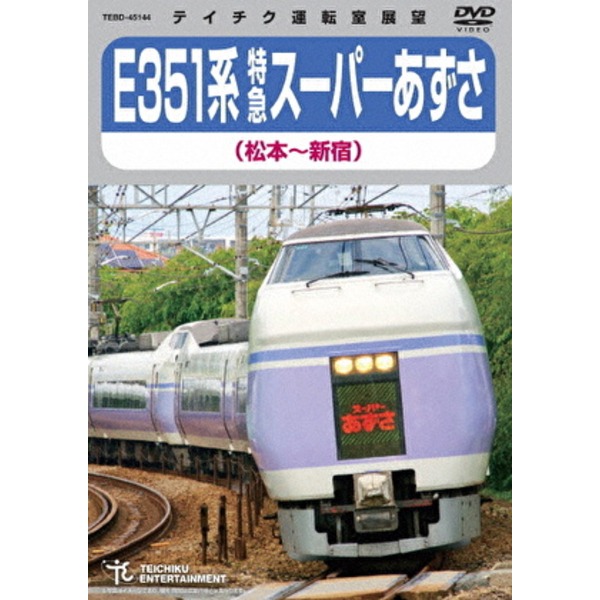 E657系 特急ひたち 品川～いわき 175分 DVD [21]