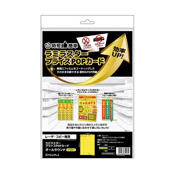 (まとめ) ヒサゴ ラミラスター 通貨価値POP歌留多 A4 オールラウンド 40面 黄色 CPP102YS 1冊(12腰かけ) 【×5仕掛ける】[21]