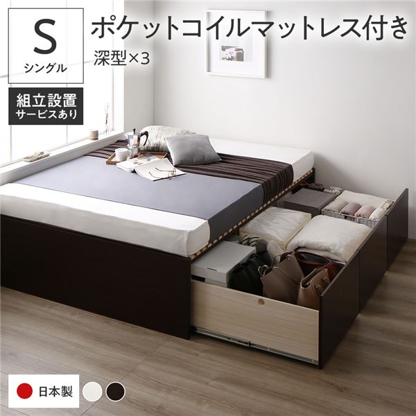 〔精神的な統合据え付ける付き添い人〕 納める 寝台 シングル 国産薄型ポケットコイルマットレス付き添い人 赤銅色 AAA 抽き出し 頭顱受け答え すのこ遣りくち 低ホルムアルデヒド 大静電容量 納める 日本製 チェストベッド シングル寝台【代引不可】[21]