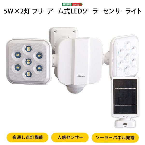ソーラーセンサーライト 5W×2灯 フリーアーム式 LED 防雨タイプ 防犯用アイテム 防犯グッズ セキュリティ対策用品 玄関 庭 ガレージ 店舗 玄関ライト LEDライト 照明器具【代引不可】[21]