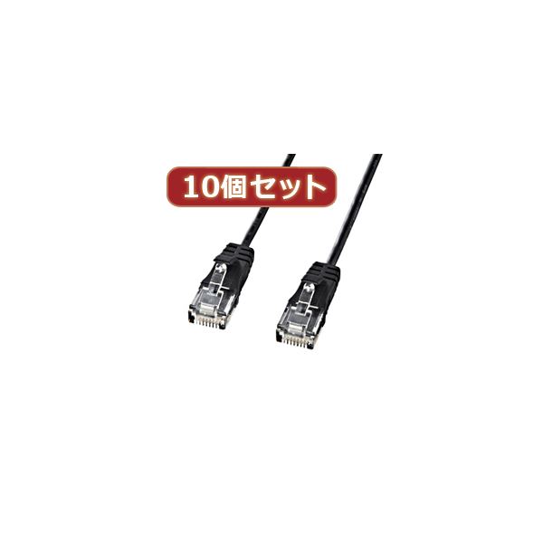 10個セットサンワサプライ カテゴリ6準拠極細LANケーブル （ブラック、2m） KB-SL6-02BKX10[21] 6,429円