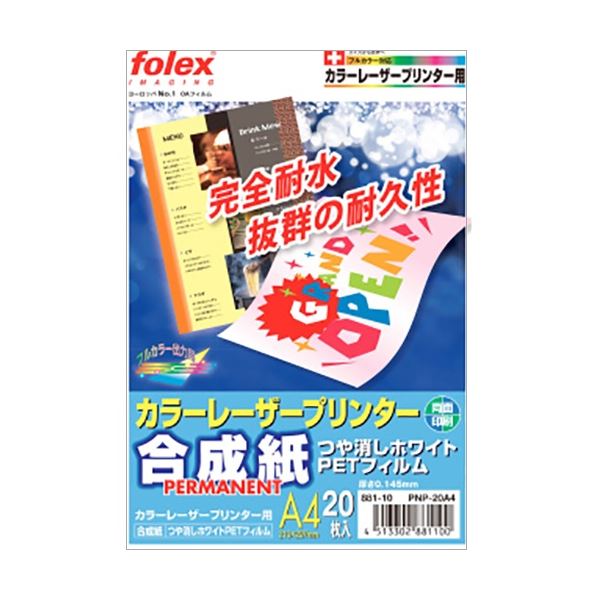 (まとめ) フォーレックス 色合いレーザ印刷人用練りあわせる紙 PET製 A4 無光沢白いこと PNP-20A4 1冊(20枚) 【×5書き割り】[21]