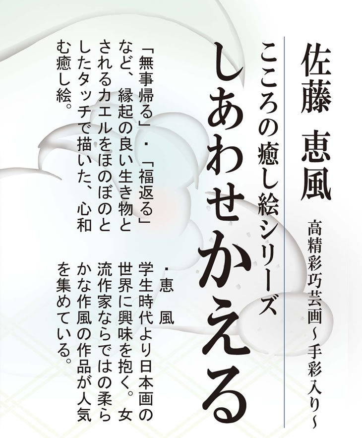 楽天市場 ポイントup１０倍 しあわせかえる あなたは私のたからもの いついつまでも 52 42cm 佐藤恵風 さとうけいふう こころの癒し絵 アート額絵 家具 インテリア雑貨 カグール