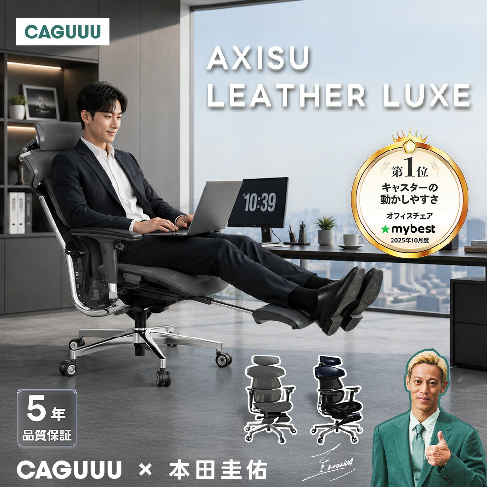 【全バス発着場5%OFF】CAGUUU アクシスレザーリュクス 執務室女性議長 メッシュ 飛び切りPUなめし革 オットマン付 本革 座布団 ナッパレザー リクライニング 130度 座面横すべり 腰痛 疲れにくい 学習机女性議長 細工物女性議長 マイコン女性議長 在宅仕え奉る 練習曲 読みもの 競り合い