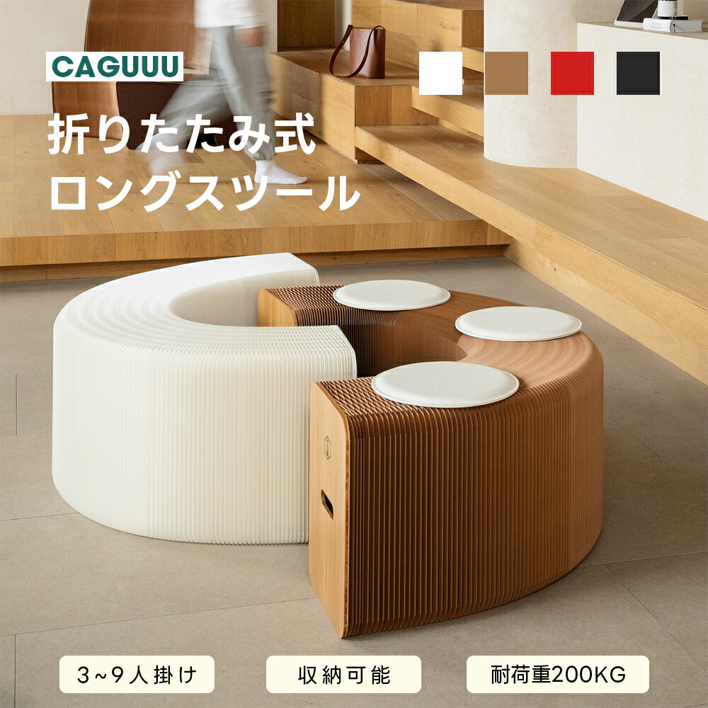 全店舗5%OFF】CAGUUU ロングスツール 軽量 折りたたみ式 伸縮自在