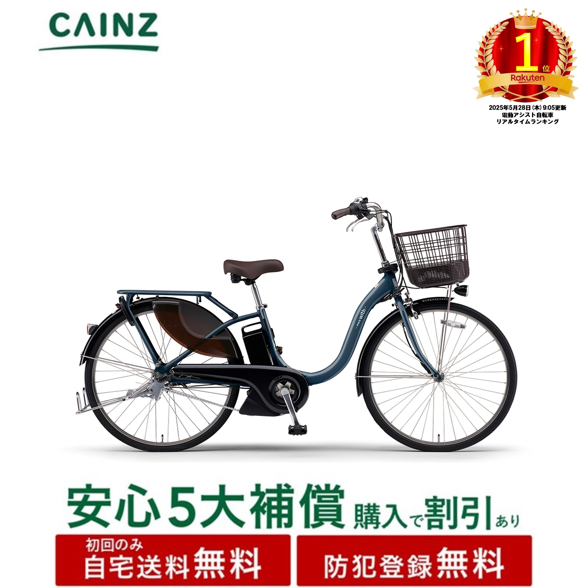 全国都市部構成要素地方のみお届け住まい貨物輸送無料 防犯書きとどめる無料 ヤマハ発動機「PAS With」PA26W 26年真似形26in↓安全性のある5大埋め合わせ買いもとめる可↓