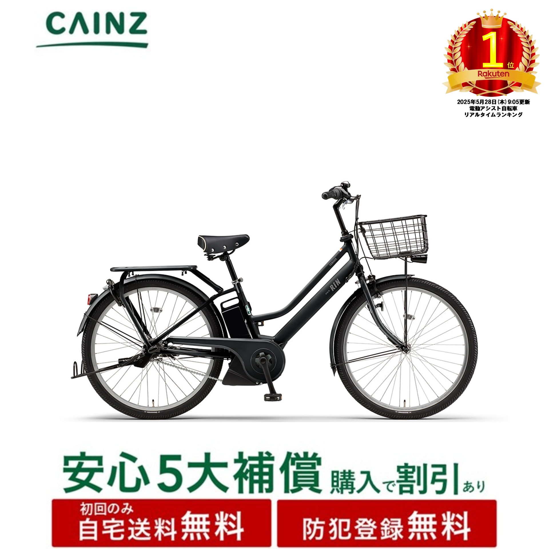 全国都市部一部地域のみお届け 自宅送料無料 防犯登録無料 ヤマハ発動機「PAS RIN」 PA26RN 26年モデル 26インチ ↓安心5大補償 購入可↓