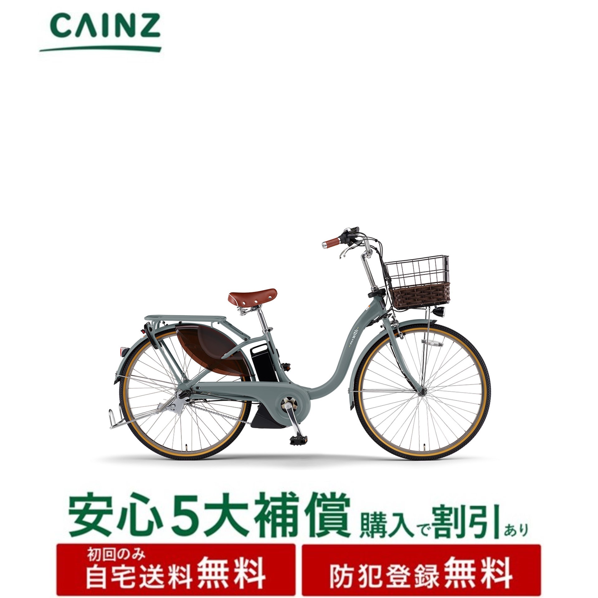 全国都市部一部地域のみお届け 自宅送料無料 防犯登録無料 ヤマハ発動機「PAS With DX」 PA24WDX 25年モデル 24インチ ↓安心5大補償購入可↓