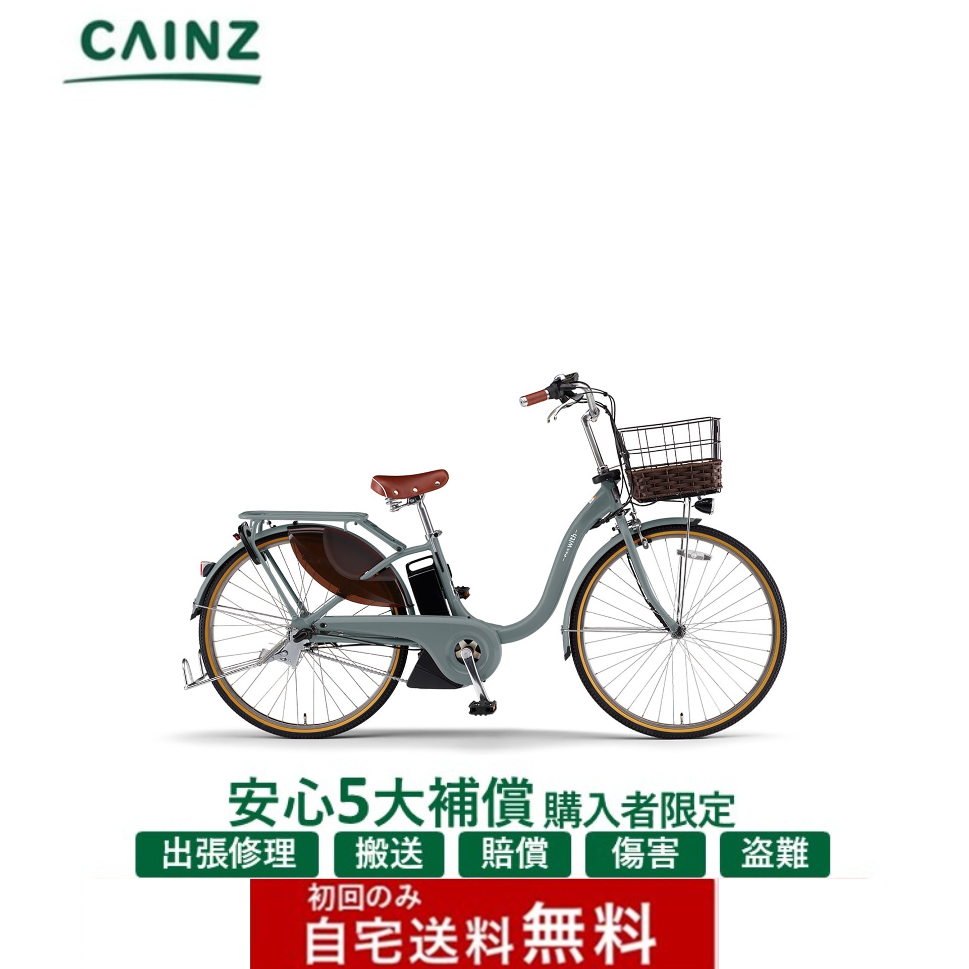 ※安心5大補償 同時購入の方限定※全国都市部一部地域のみお届け自宅送料無料ヤマハ発動機「PAS With DX」PA24WDX 25年モデル24インチ&darr;安心5大補償 購入必須&darr;｜カインズ　店