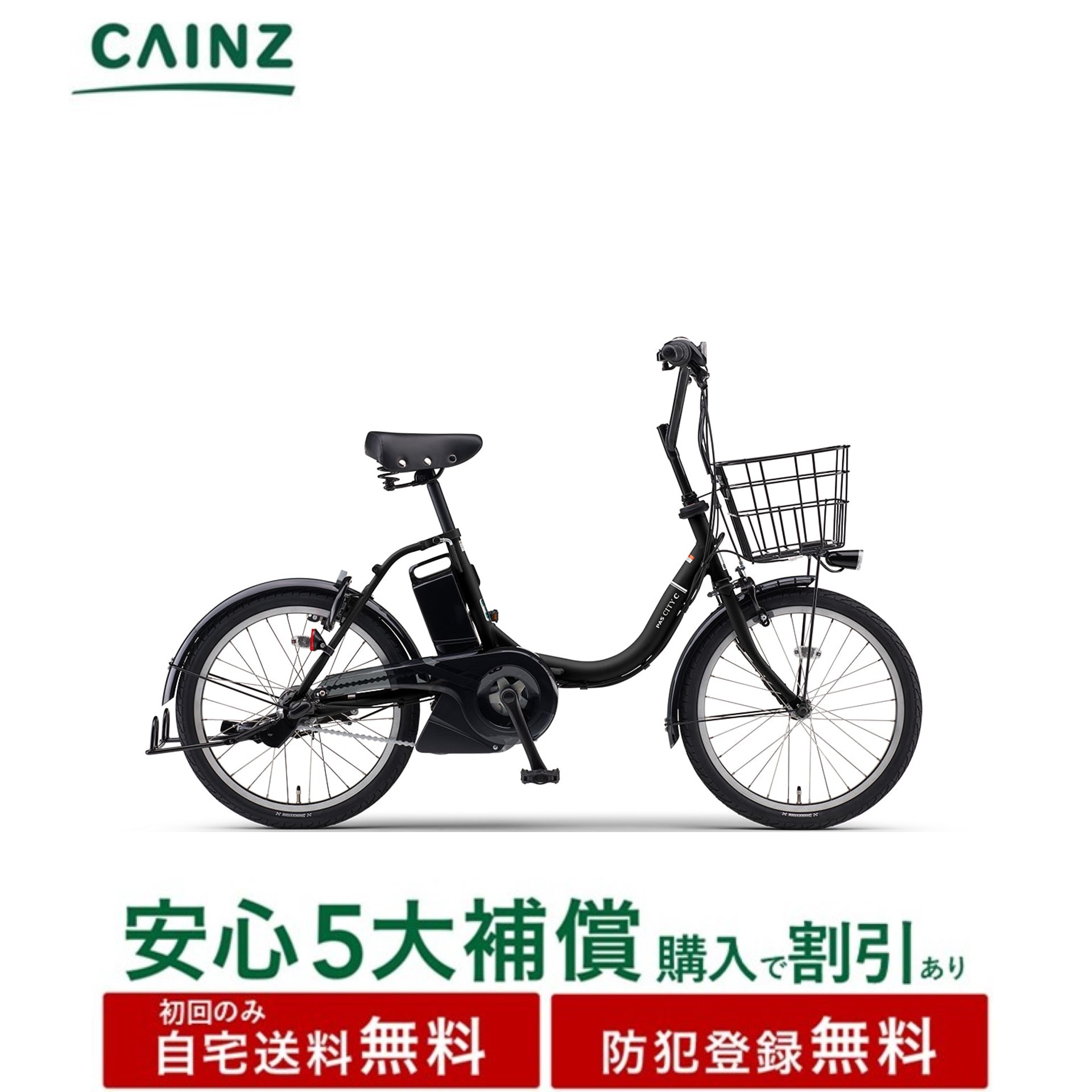 全国都市部構成要素領域のみお届け住み処貨物輸送無料 防犯書きとどめる無料ヤマハ発動機「PAS CITY-C」PA20CC 26年ひな形20in↓楽になること5大埋合わせる 買いもとめる可↓