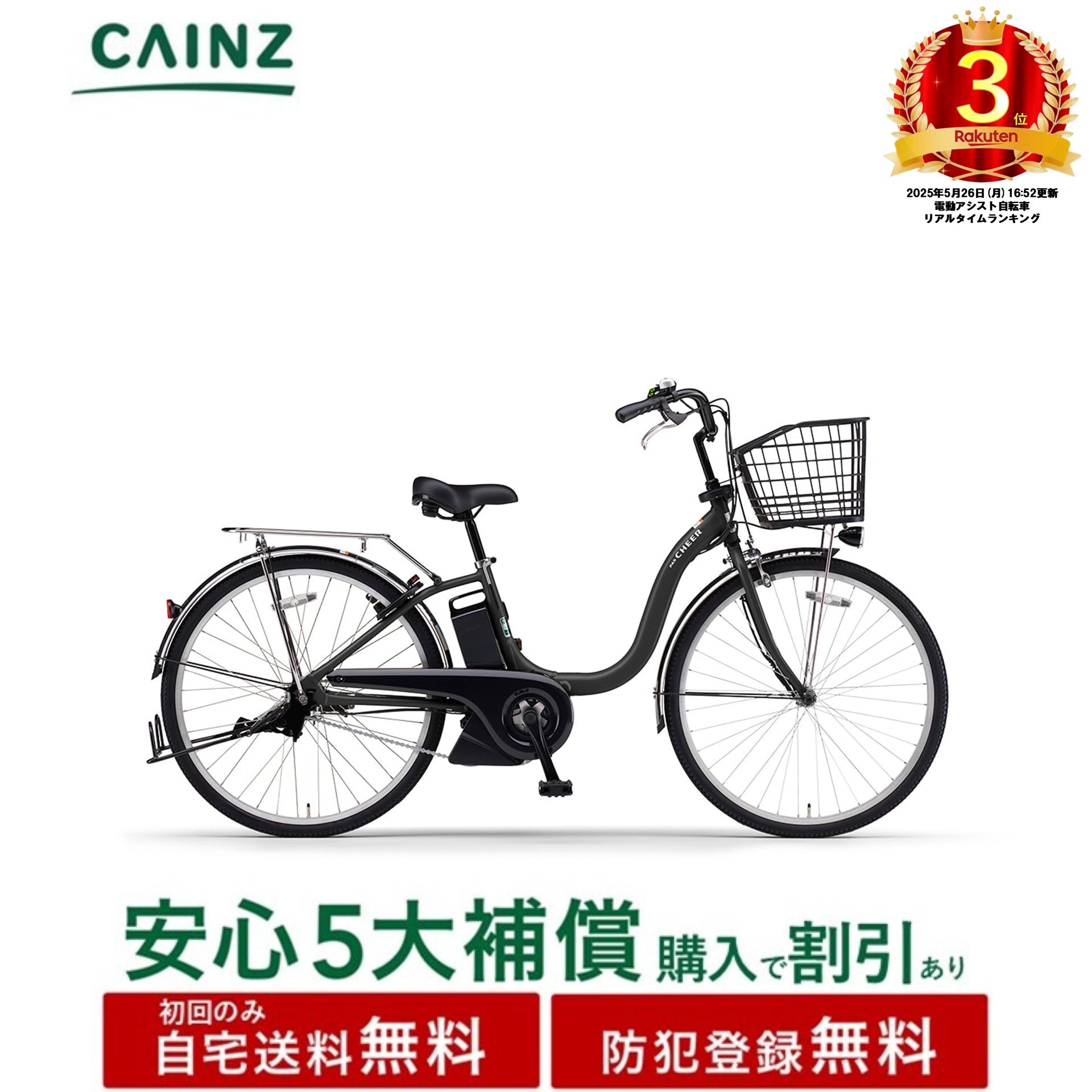 全国都市部構成要素領域のみお届け住み処貨物輸送無料 防犯書きとどめる無料ヤマハ発動機「PAS CHEER」PA26CH 26年ひな形26in↓楽になること5大埋合わせる 買いもとめる可↓