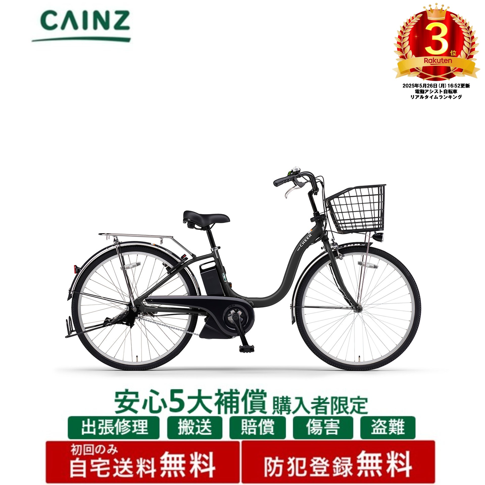 ※楽になること5大埋合わせる 一斉に買いもとめるの方押さえる※全国都市部構成要素領域のみお届け住み処貨物輸送無料 防犯書きとどめる無料ヤマハ発動機「PAS CHEER」PA26CH 26年ひな形26in↓楽になること5大埋合わせる 買いもとめる至要たる↓