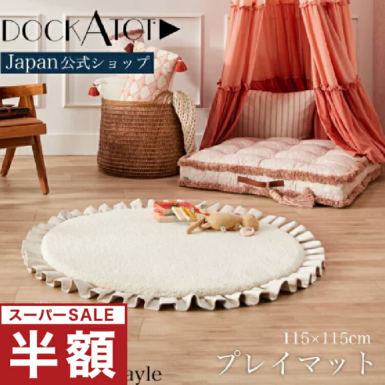 楽天市場】【ドッカトット公式】 デラックス 0ヶ月〜8ヶ月