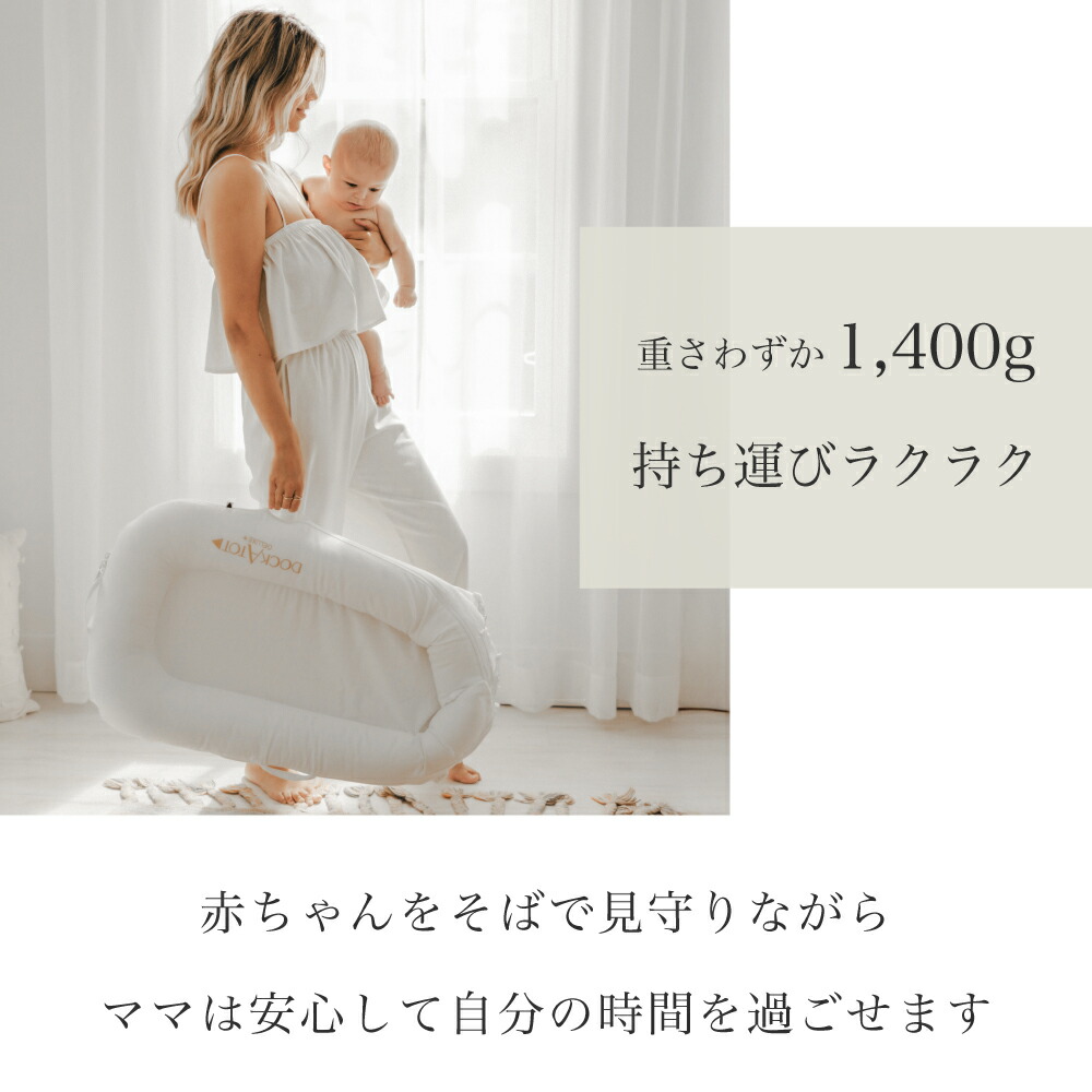 ドッカトット公式】 ベッドインベッド ベビーベッド ベッド 添い寝