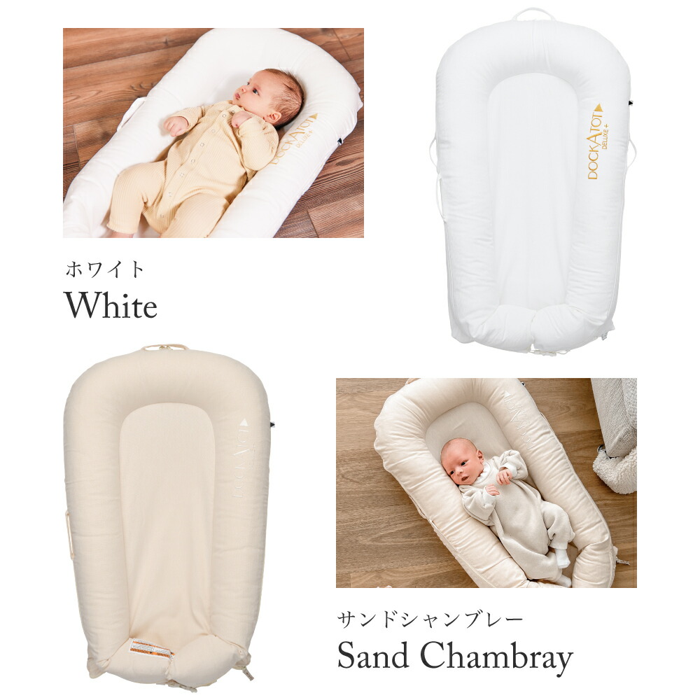 クーポンで1500円OFF ⇒ 27,100円〜】【ドッカトット公式】 ベッドイン