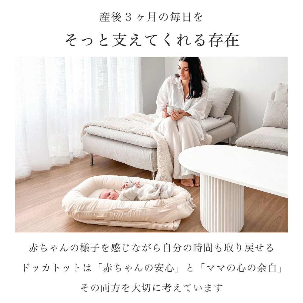 ドッカトット公式】 ベッドインベッド ベビーベッド 持ち運び 赤ちゃん
