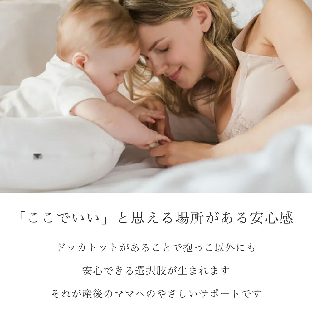 ドッカトット公式】 ベッドインベッド ベビーベッド 持ち運び 赤ちゃん