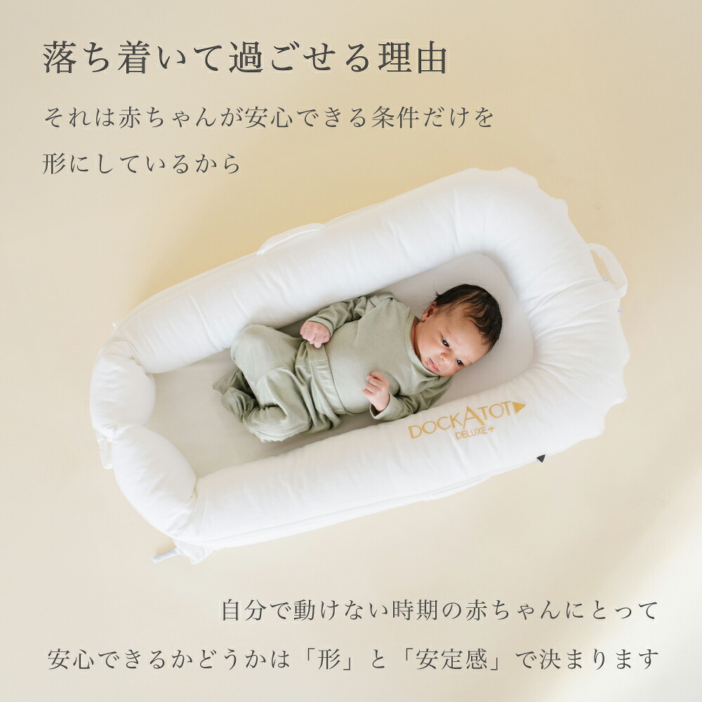 今だけポイント10倍】【ドッカトット公式】 ベッドインベッド ベビー