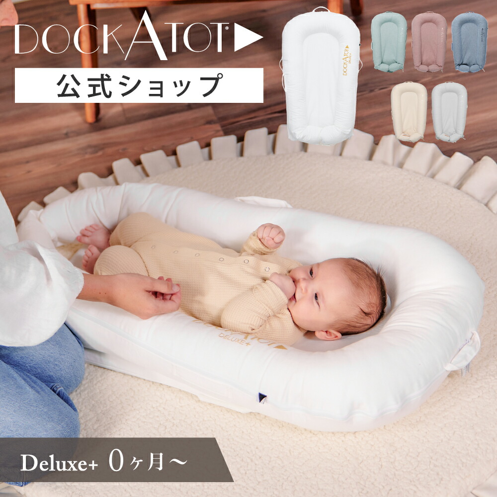 楽天市場】【スーパーセール 半額】【ドッカトット公式】 トイセット