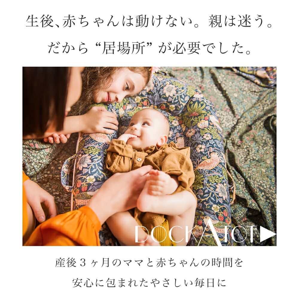 ドッカトット公式】 ベッドインベッド ベビーベッド ベッド 添い寝