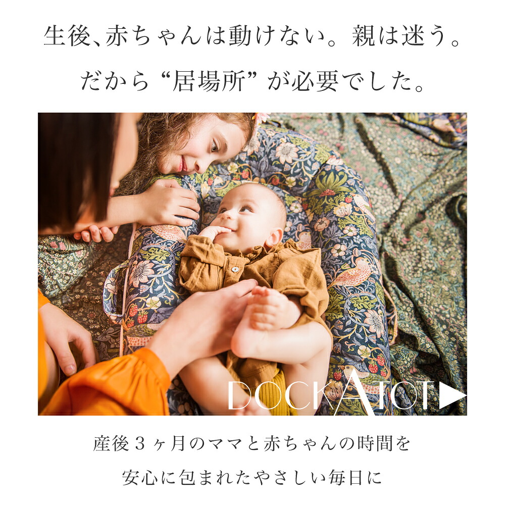ドッカトット公式】 ベッドインベッド ベビーベッド ベッド 添い寝 