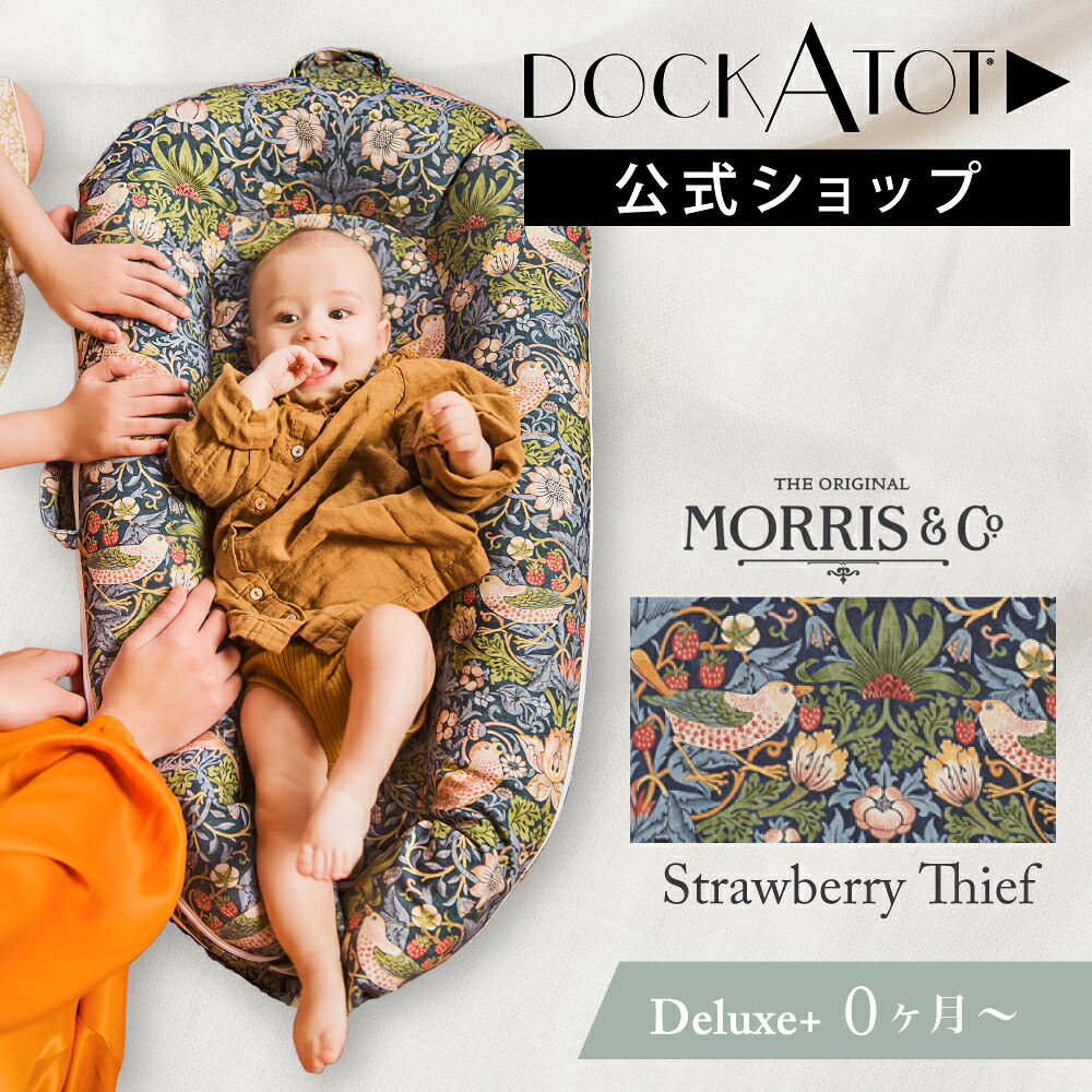 ドッカトット公式】 ベッドインベッド ベビーベッド ベッド 添い寝 