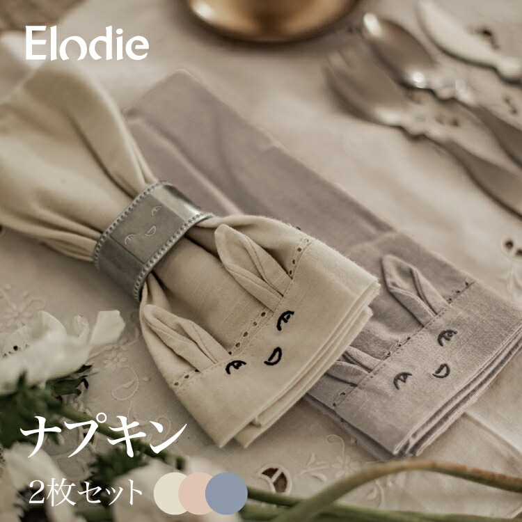 楽天市場 Elodie エロディ 日本総代理店 ナフキン ベビーナプキン ランチクロス 北欧 おしゃれ テーブルコーデ ランチョンマット 給食 お弁当包み お食い初め 出産祝い 誕生日 プレゼント 赤ちゃん Elodie Details エロディーディテール キッズ ベビー カイズ Kids Baby