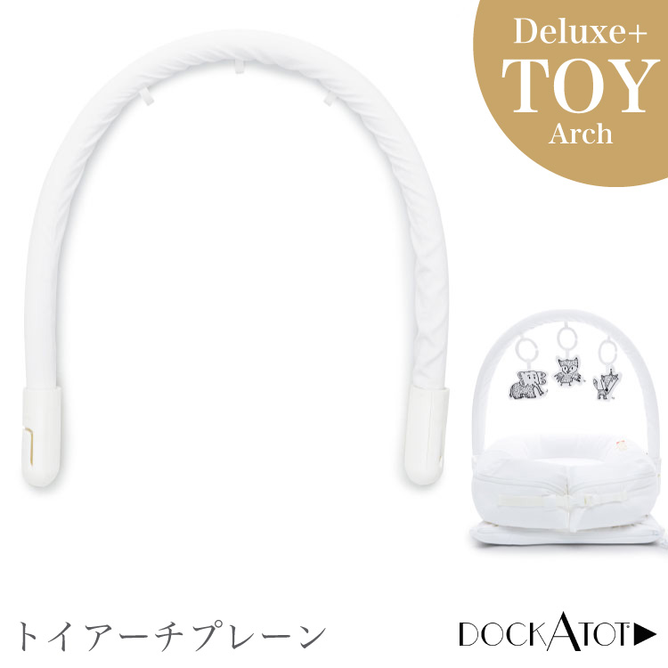 【楽天市場】ドッカトット トイアーチ ホワイト プレイジム アーチ 