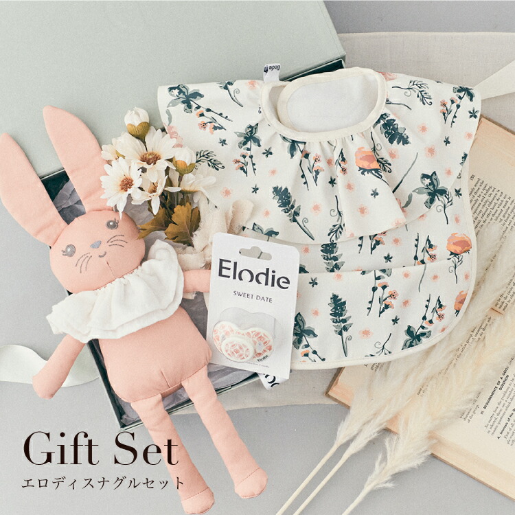 本物早い者勝ち Elodie エロディブランドボックスに入ったギフトセット 出産祝い ギフトセット ギフトボックス 男の子 女の子 ビブ おしゃれ おすすめ プレゼント 贈り物に 出産祝い ギフトセット 男の子 女の子 セット Elodie エロディ お食事エプロン ぬいぐるみ