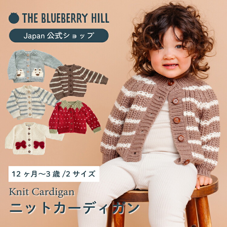 ベビー カーディガン ベビー服 ベビーカーディガン 赤ちゃん 70 80 90 女の子 男の子 春 アウター 新生児 セーター ユニセックス ニット 可愛い ボーダー いちご リボン 白 出産祝い ブルーベリーヒル