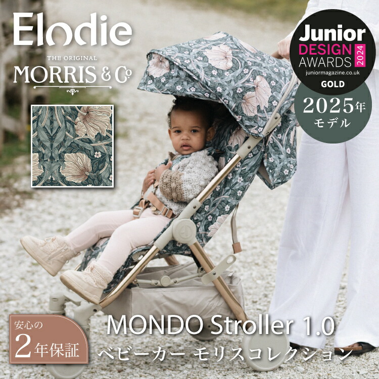 楽天市場】【エロディ公式】 モンドストローラー 0.5 2024 ウィリアム