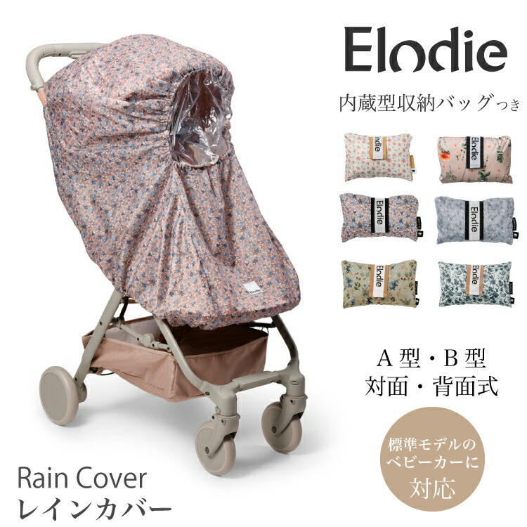 楽天市場】【エロディ公式】 モンドストローラー ベビーカー用
