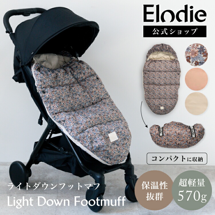 楽天市場】【エロディ公式】 フットマフ ベビーカー 防寒 カバー