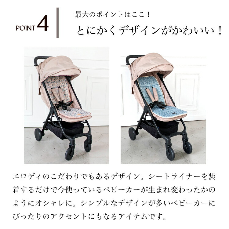 エロディ　ベビーカー　シートライナー　大人気 楽天市場】【エロディ公式】 ベビーカーシート リバーシブル ライナー