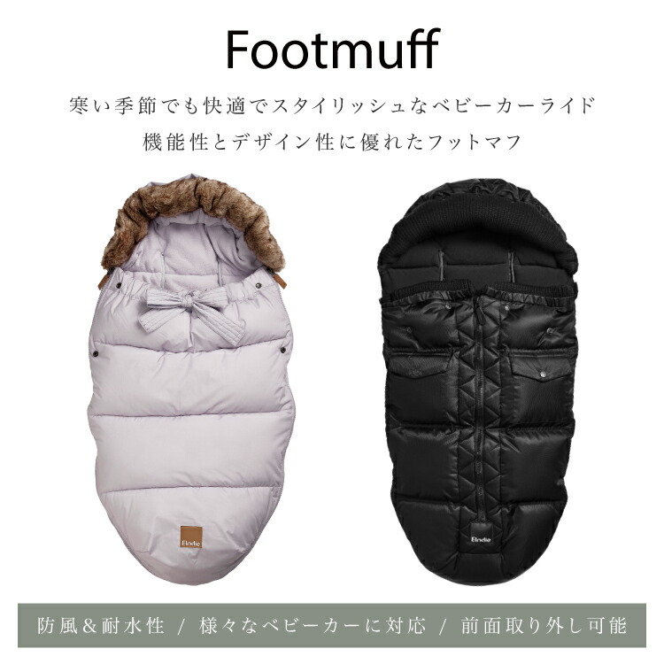 エロディ公式】 フットマフ ベビーカー 防寒 カバー おしゃれ 冬