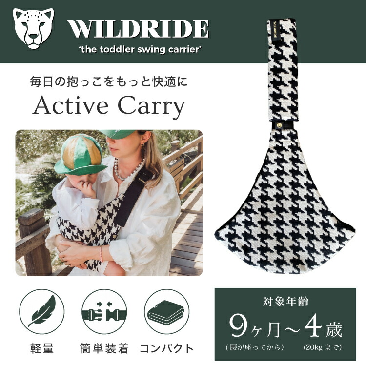今だけポイント10倍】【ワイルドライド公式】 ヒップシート ショルダー